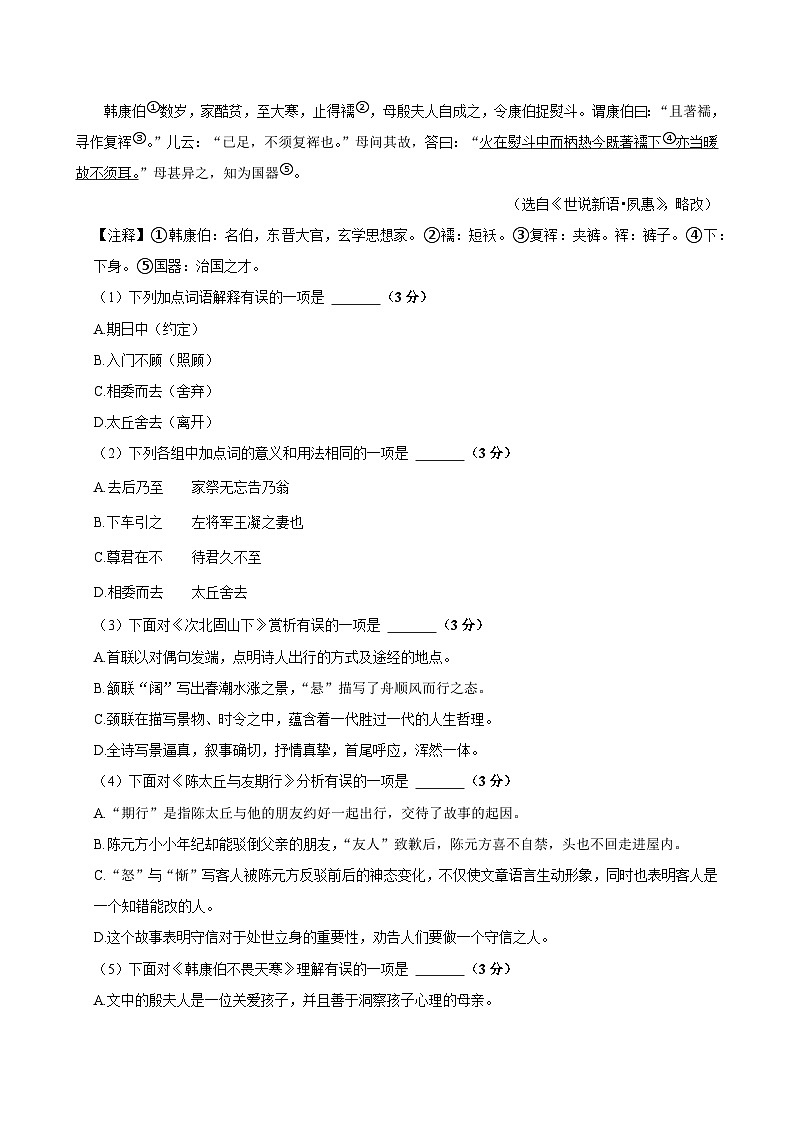 2025年江苏省泰州市中考语文一模试卷第3页