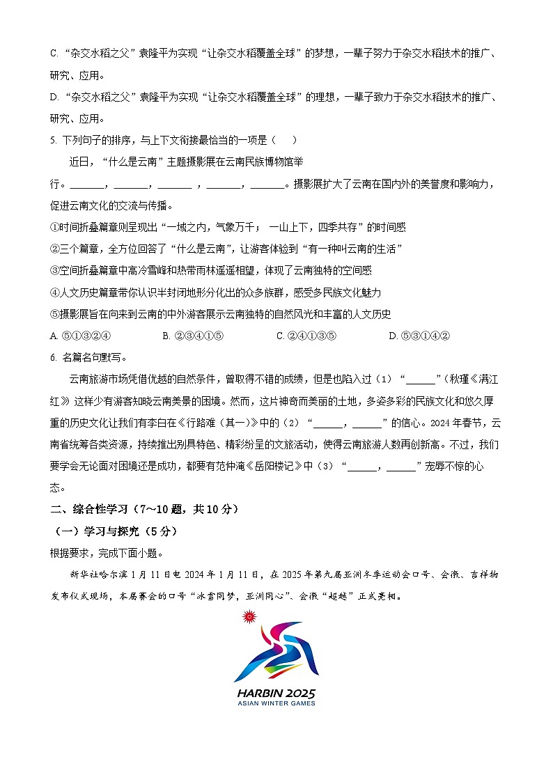 云南省曲靖市麒麟区第四中学教育集团2024-2025学年九年级下学期第一次月考语文试题（原卷版+解析版）第2页