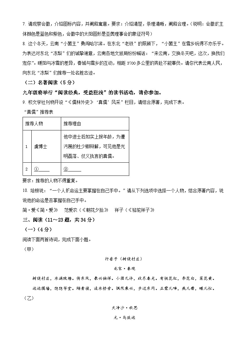 云南省曲靖市麒麟区第四中学教育集团2024-2025学年九年级下学期第一次月考语文试题（原卷版+解析版）第3页