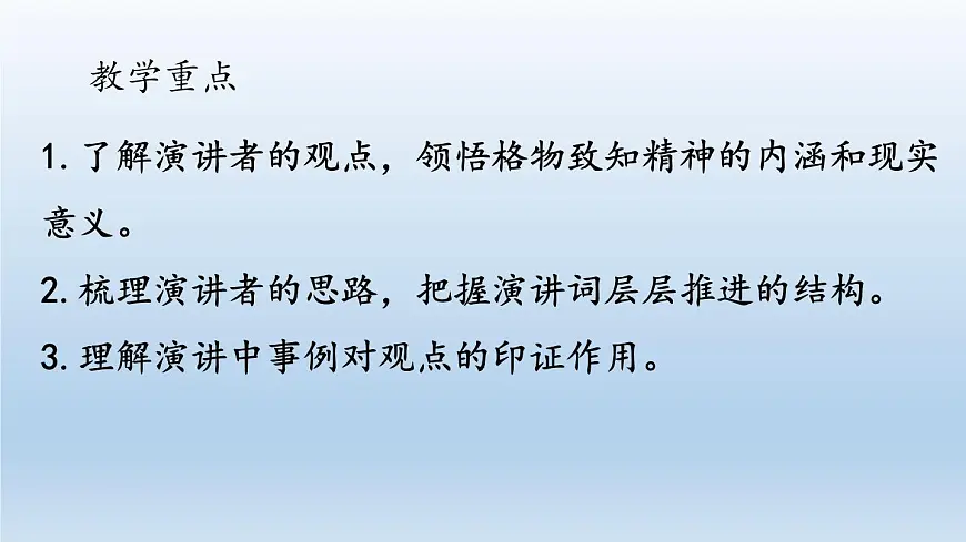 14 应有格物致知精神课件 统编版八年级语文下册2第2页