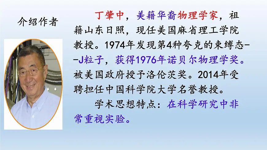 14 应有格物致知精神课件 统编版八年级语文下册2第3页