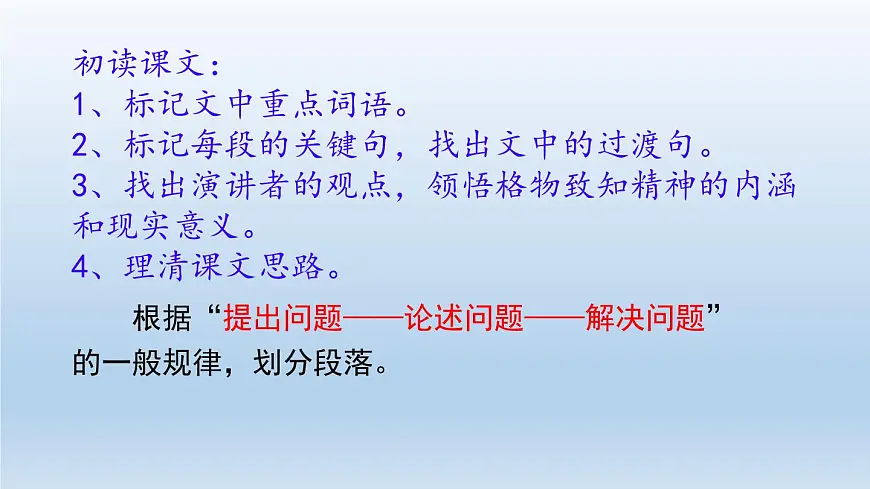 14 应有格物致知精神课件 统编版八年级语文下册2第5页