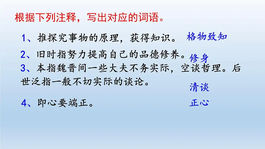 14 应有格物致知精神课件 统编版八年级语文下册2第6页
