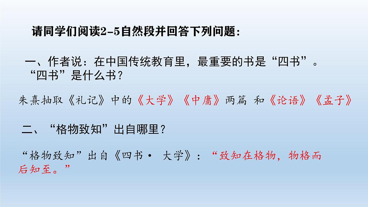 14 应有格物致知精神课件 统编版八年级语文下册1第6页