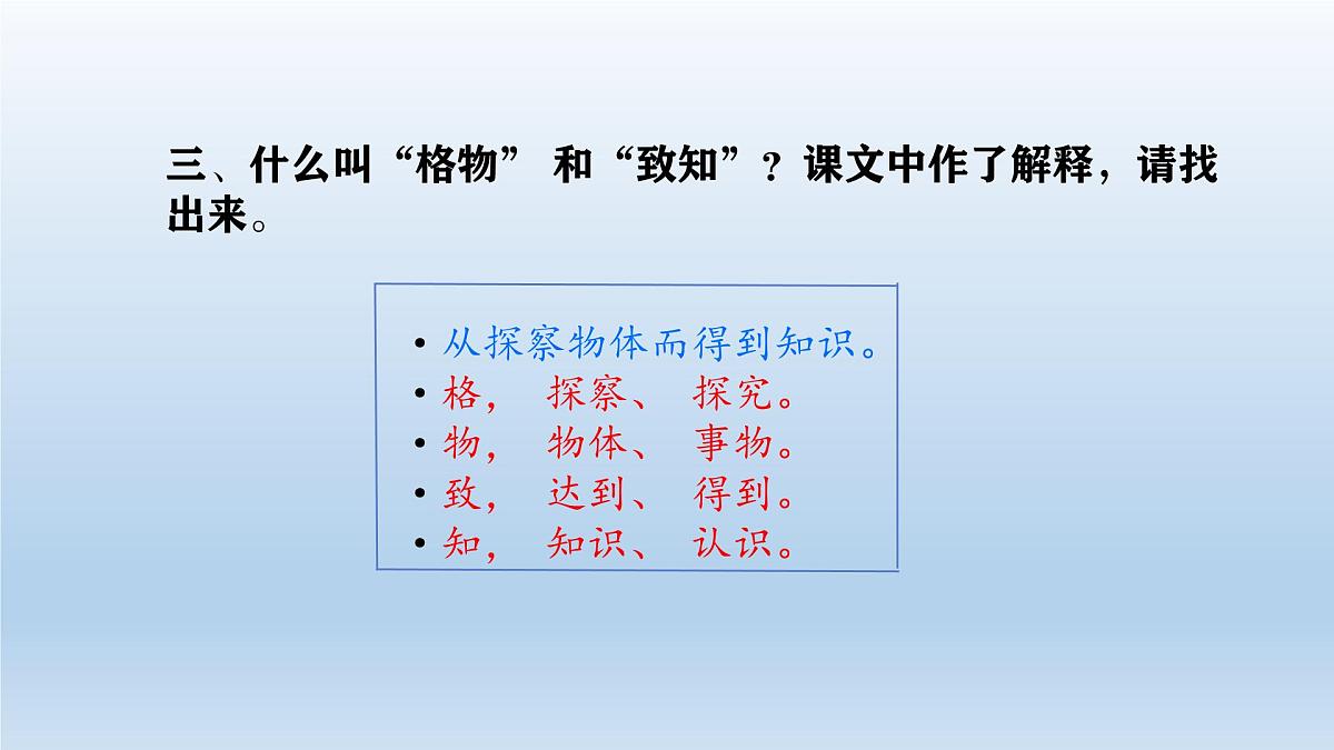 14 应有格物致知精神课件 统编版八年级语文下册1第7页