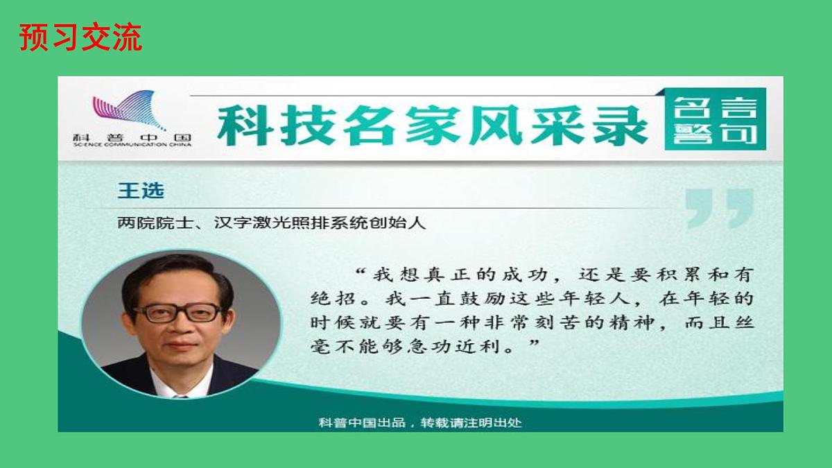 15 我一生中的重要抉择课件 统编版八年级语文下册6第4页