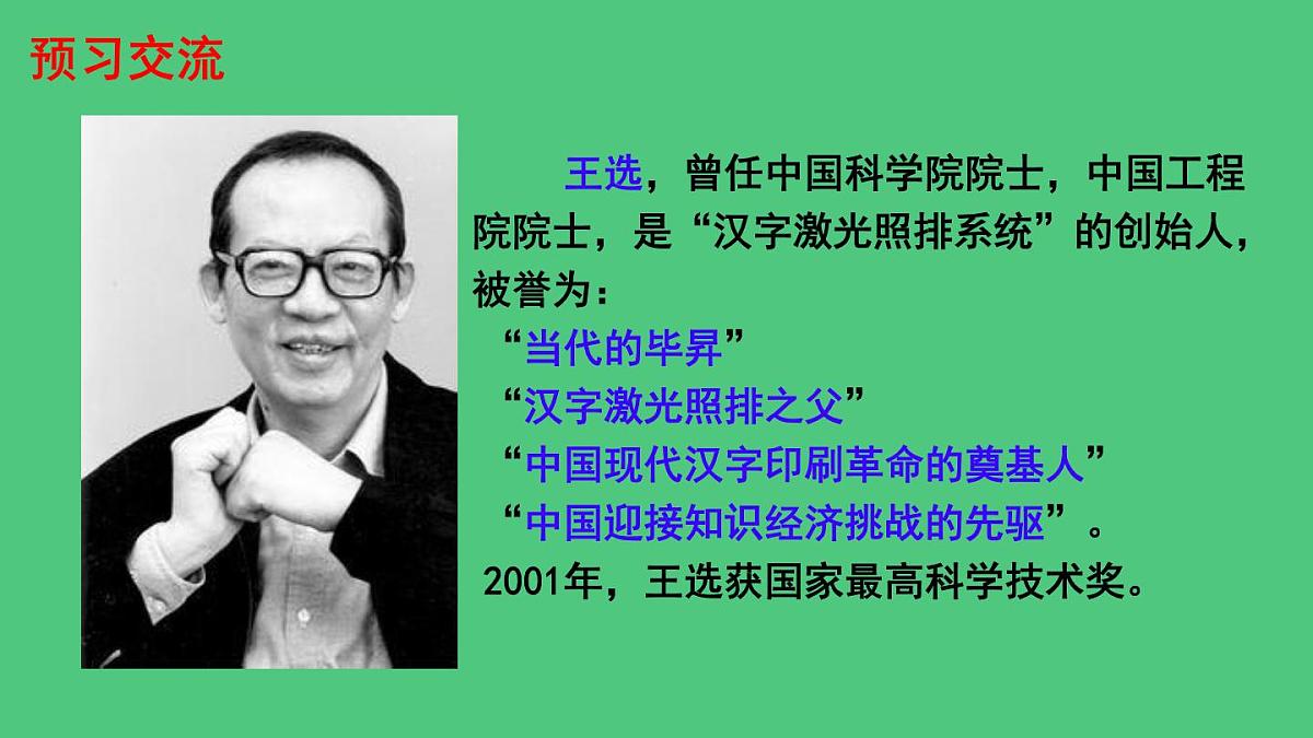 15 我一生中的重要抉择课件 统编版八年级语文下册6第5页