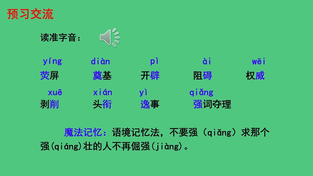 15 我一生中的重要抉择课件 统编版八年级语文下册6第7页