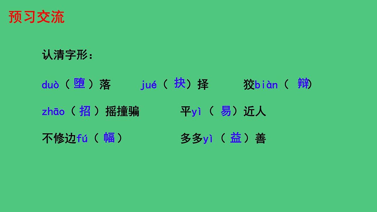 15 我一生中的重要抉择课件 统编版八年级语文下册6第8页