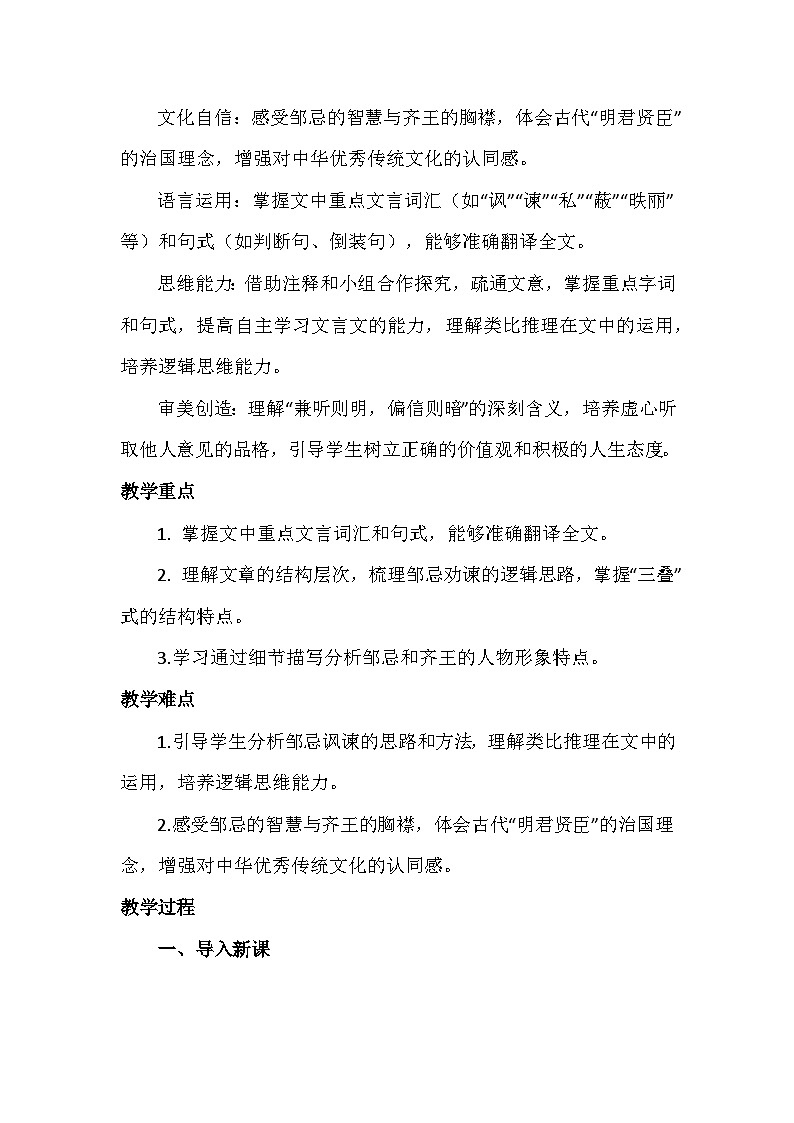 九下21《邹忌讽齐王纳谏》教学设计第2页