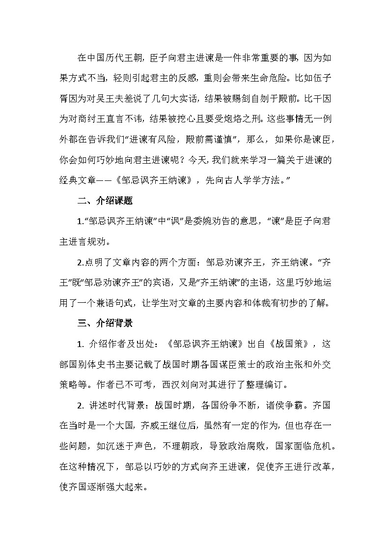 九下21《邹忌讽齐王纳谏》教学设计第3页