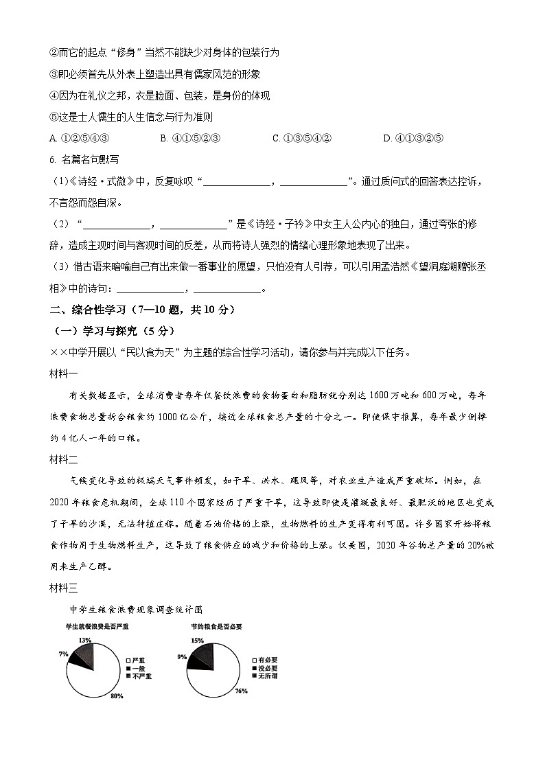 云南省昭通市昭阳区2024-2025学年八年级下学期3月月考语文试题（原卷版+解析版）第2页