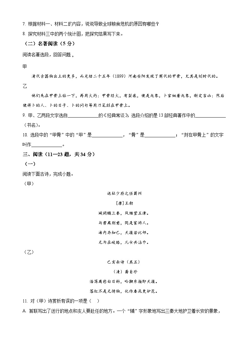 云南省昭通市昭阳区2024-2025学年八年级下学期3月月考语文试题（原卷版+解析版）第3页