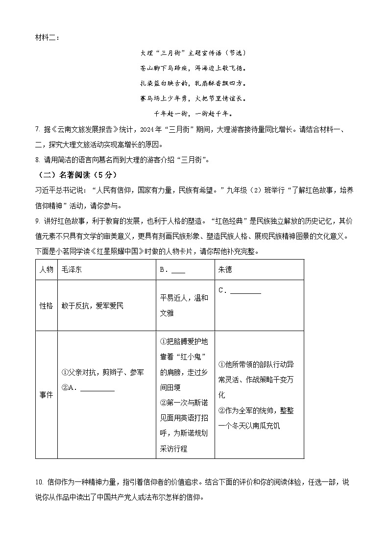 云南省昭通市昭阳区2024-2025学年九年级下学期3月月考语文试题第3页
