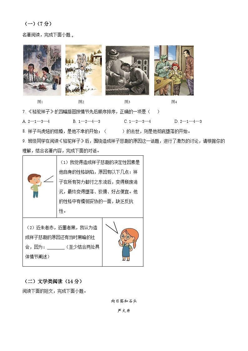 浙江省杭州启正中学2024-2025学年七年级下学期第一次月考语文试题（原卷版+解析版）第3页