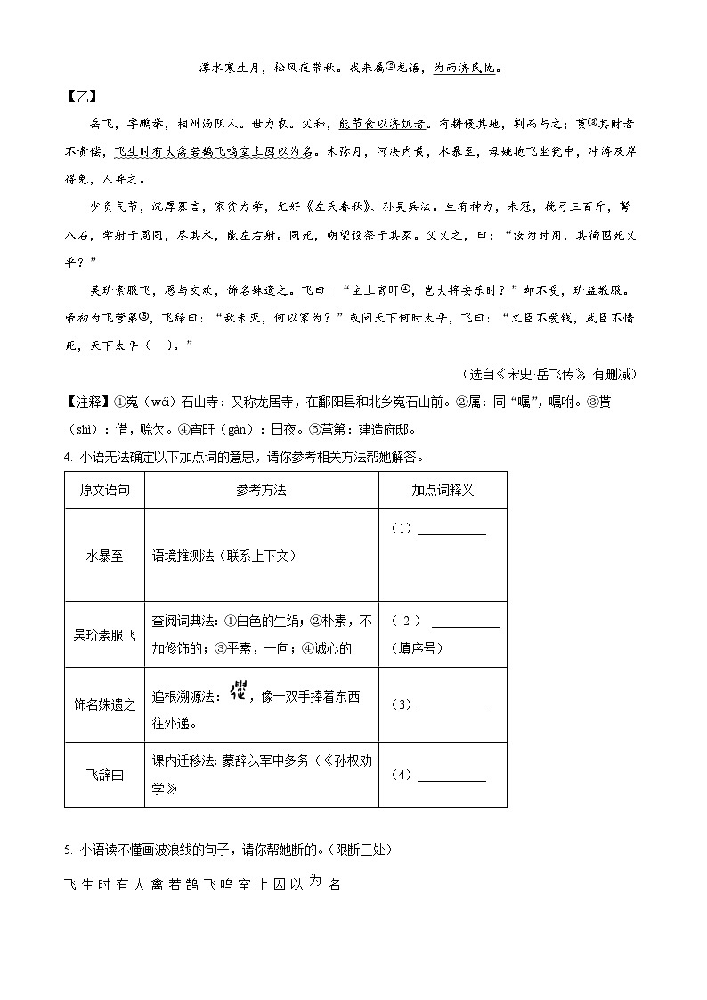 浙江省杭州市保俶塔实验教育集团2024-2025学年七年级下学期3月月考语文试题（原卷版+解析版）第2页