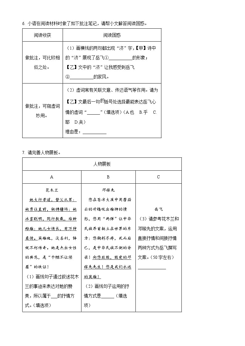 浙江省杭州市保俶塔实验教育集团2024-2025学年七年级下学期3月月考语文试题（原卷版+解析版）第3页