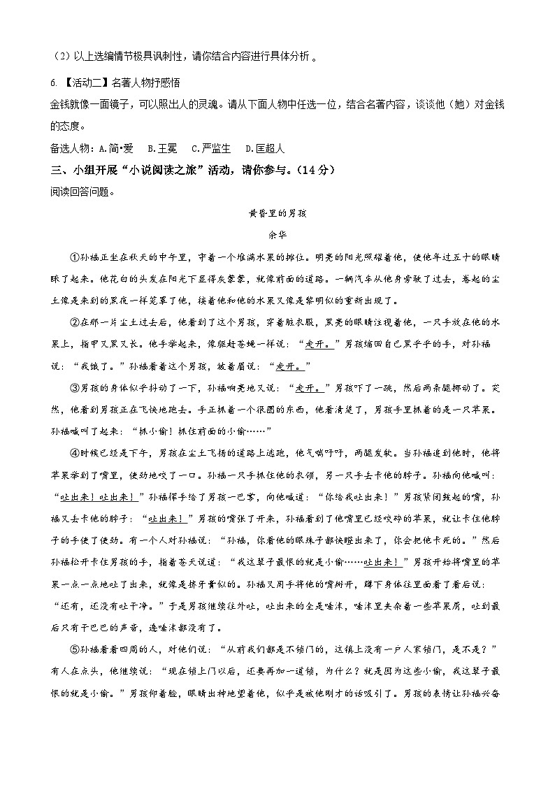 浙江省杭州市余杭区2024-2025学年九年级下学期3月月考语文试题（原卷版+解析版）第3页