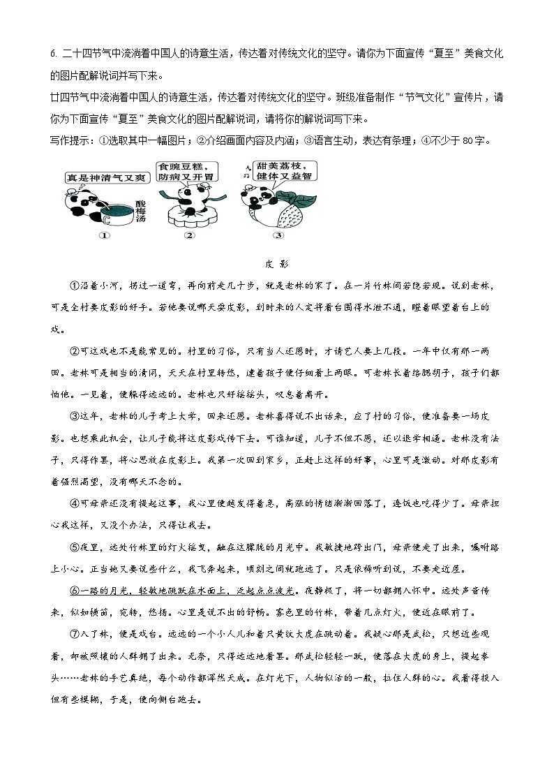 浙江省杭州市萧山区城区8校联考2024-2025学年九年级下学期3月月考语文试题（原卷版+解析版）第2页