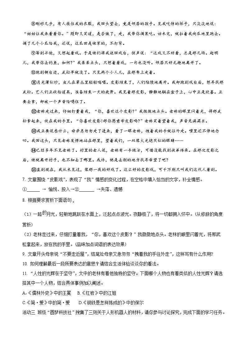 浙江省杭州市萧山区城区8校联考2024-2025学年九年级下学期3月月考语文试题（原卷版+解析版）第3页