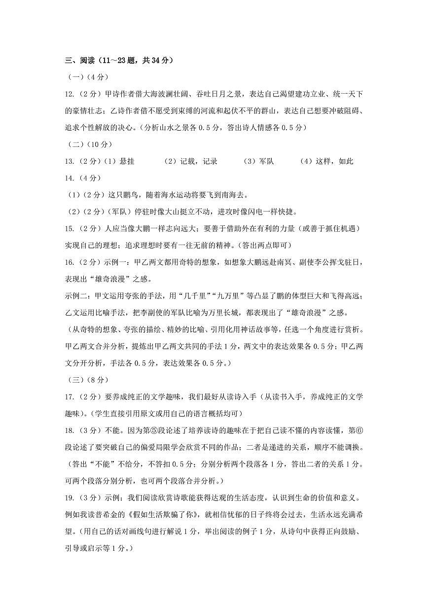 昆明市五华区2024—2025学年下学期学业质量监测九年级语文参考答案第2页