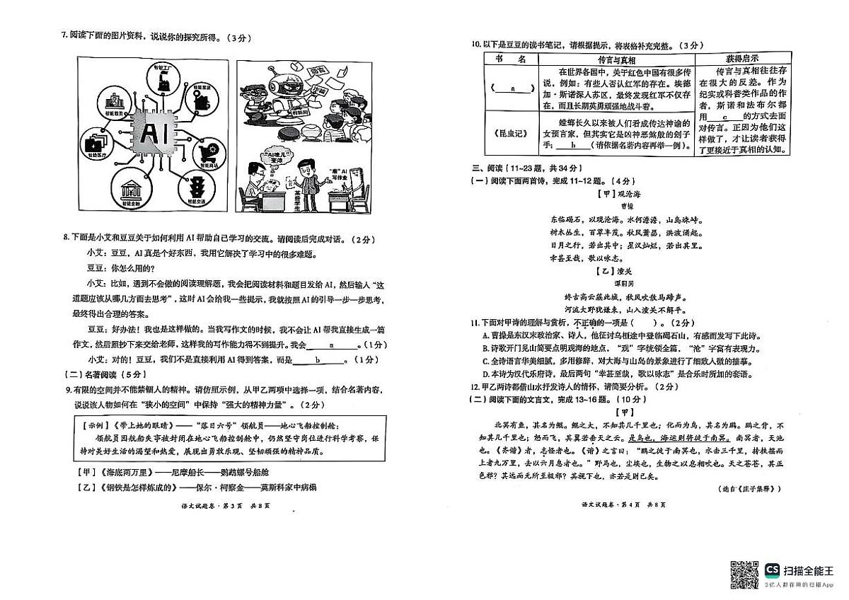 昆明市五华区2024—2025学年下学期学业质量监测九年级语文试卷(PDF)第2页