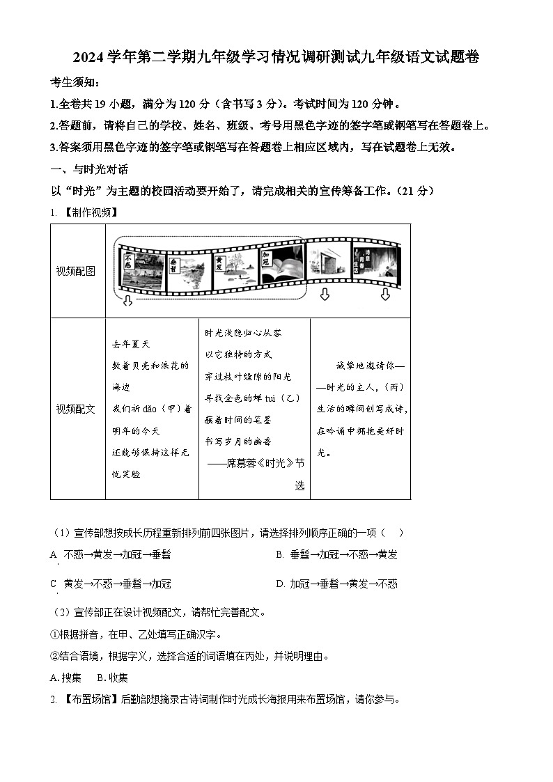 浙江省衢州市江山、龙游、柯城三县2024-2025学年九年级下学期4月语文试题（原卷版+解析版）第1页