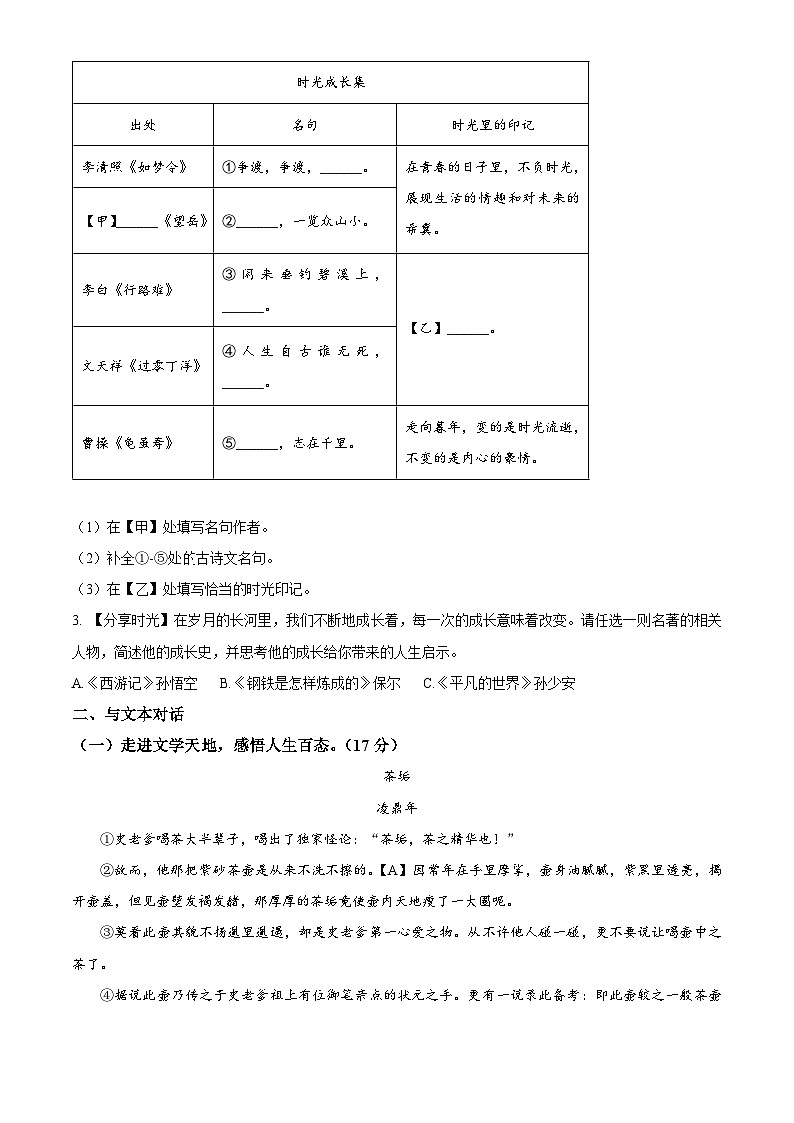 浙江省衢州市江山、龙游、柯城三县2024-2025学年九年级下学期4月语文试题（原卷版+解析版）第2页