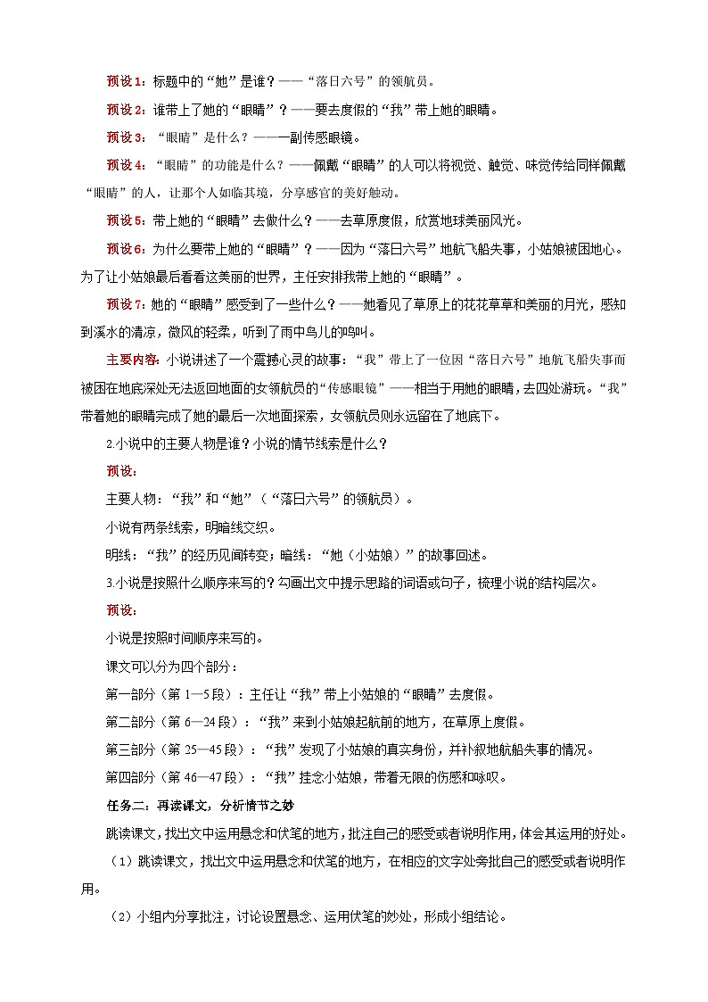 24《带上她的眼睛》教学设计-(同步教学)统编版语文七年级下册名师备课系列第2页