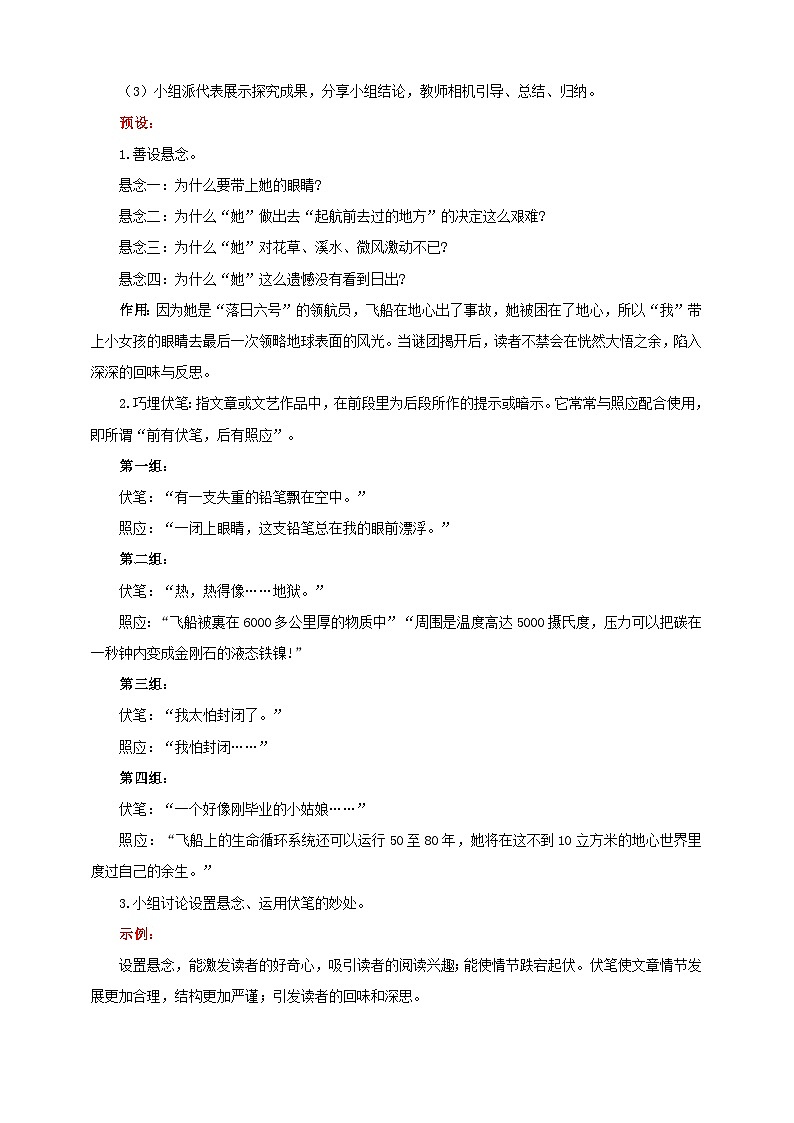 24《带上她的眼睛》教学设计-(同步教学)统编版语文七年级下册名师备课系列第3页