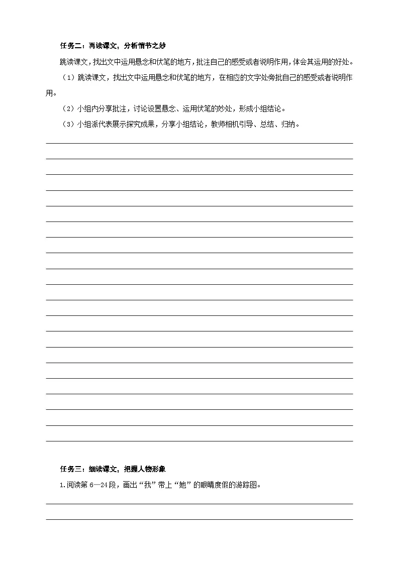 24《带上她的眼睛》学习任务单-(同步教学)统编版语文七年级下册名师备课系列第3页
