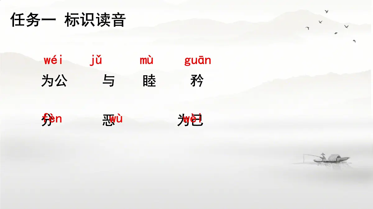 第22课《大道之行也》课件2024-2025学年统编版语文八年级下册第5页