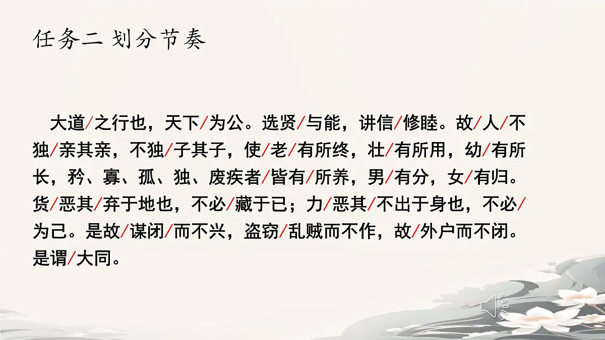第22课《大道之行也》课件2024-2025学年统编版语文八年级下册第6页