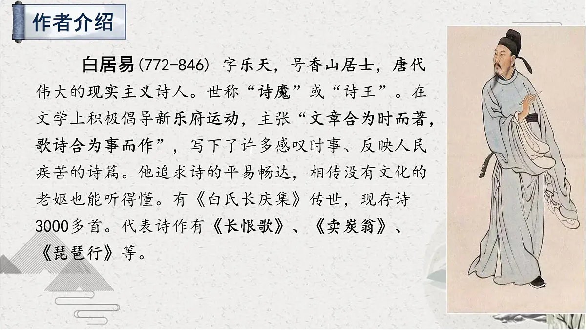 第24课《卖炭翁》课件2024-2025学年统编版语文八年级下册第2页