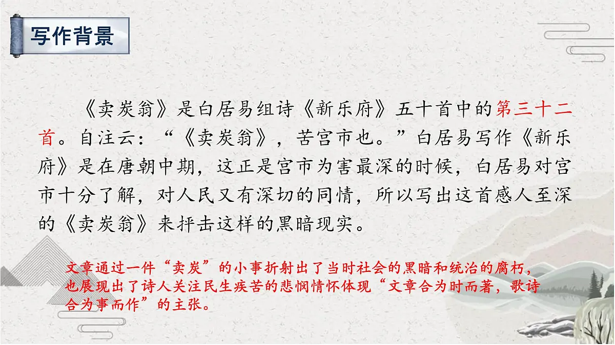 第24课《卖炭翁》课件2024-2025学年统编版语文八年级下册第3页