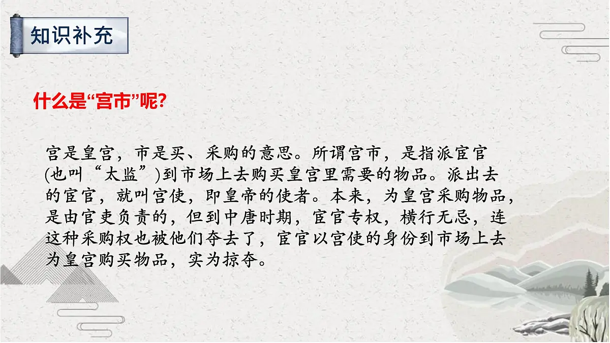 第24课《卖炭翁》课件2024-2025学年统编版语文八年级下册第4页