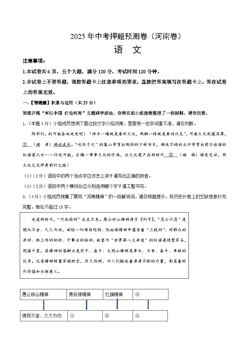 2025年中考押题预测卷：语文（河南卷）（考试版）第1页