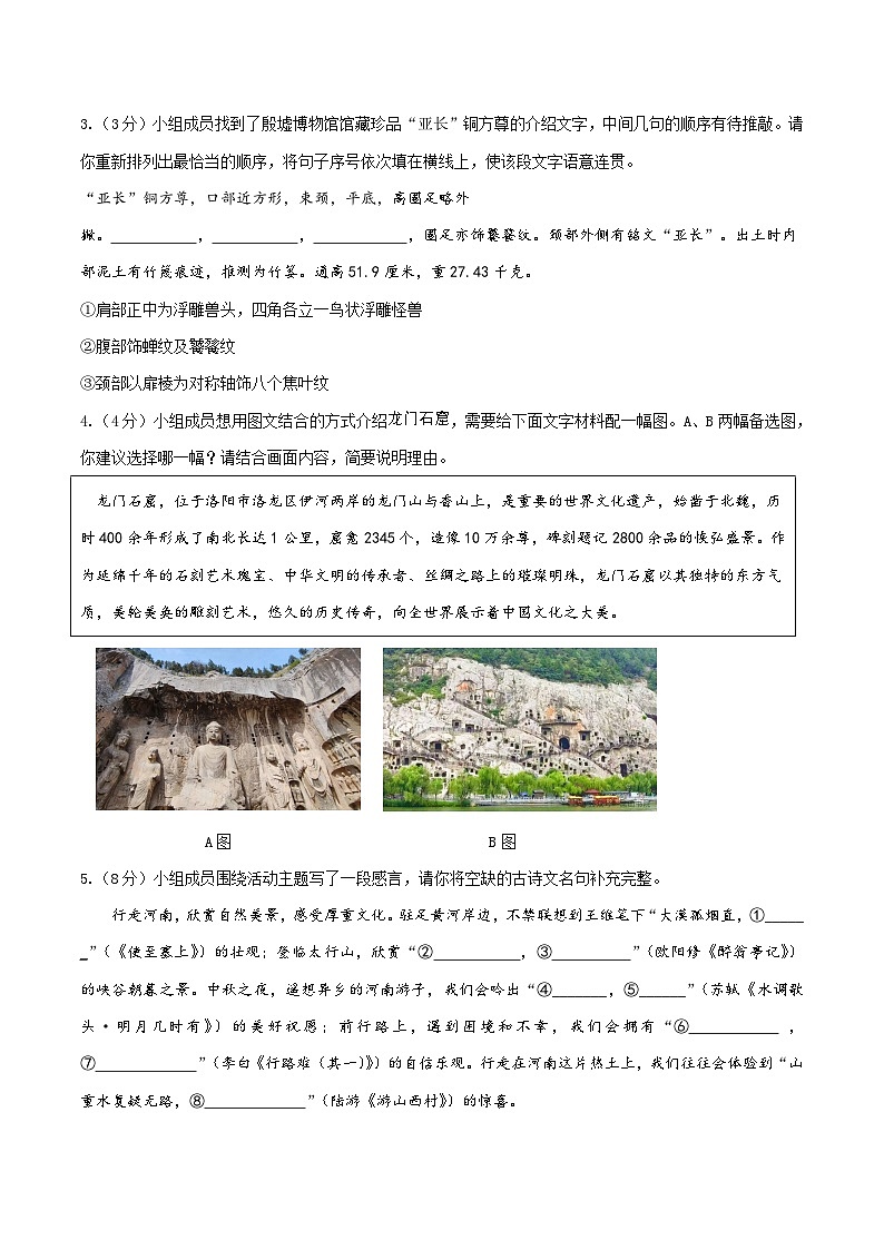 2025年中考押题预测卷：语文（河南卷）（考试版）第2页