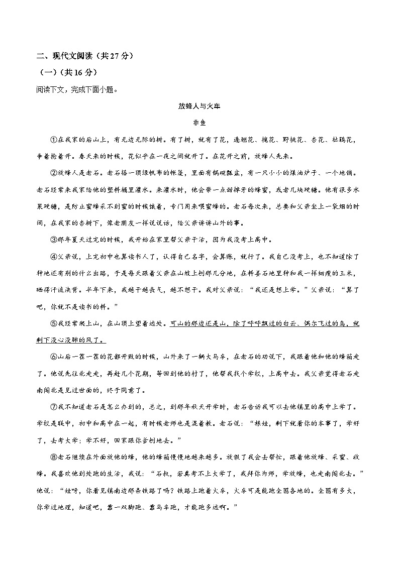 2025年中考押题预测卷：语文（河南卷）（考试版）第3页