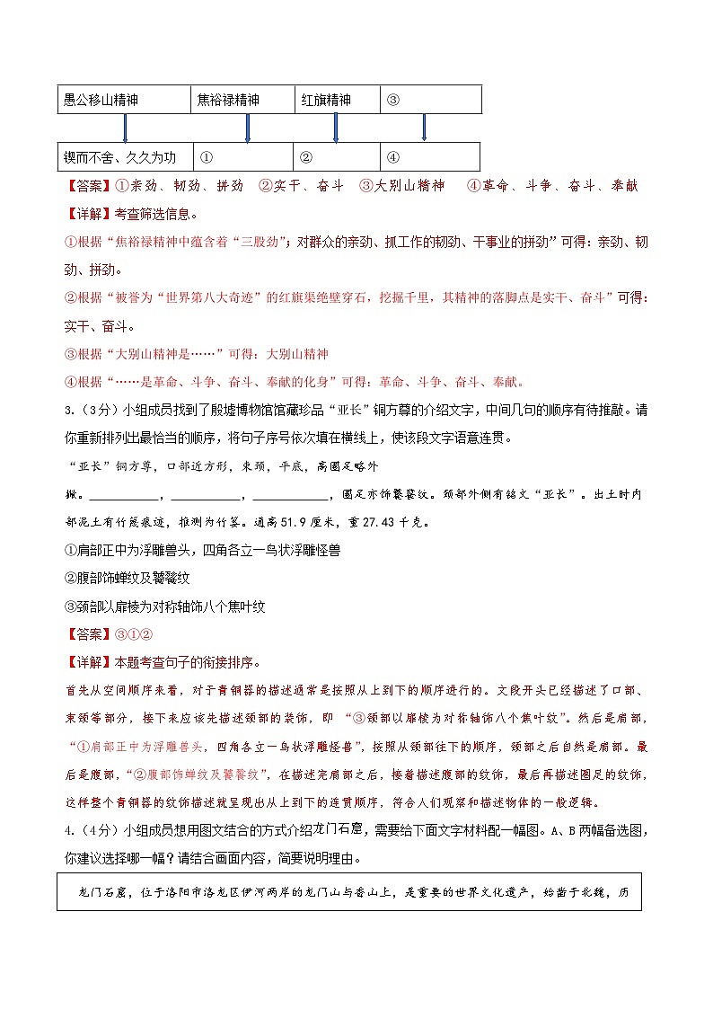 2025年中考押题预测卷：语文（河南卷）（解析卷）第2页