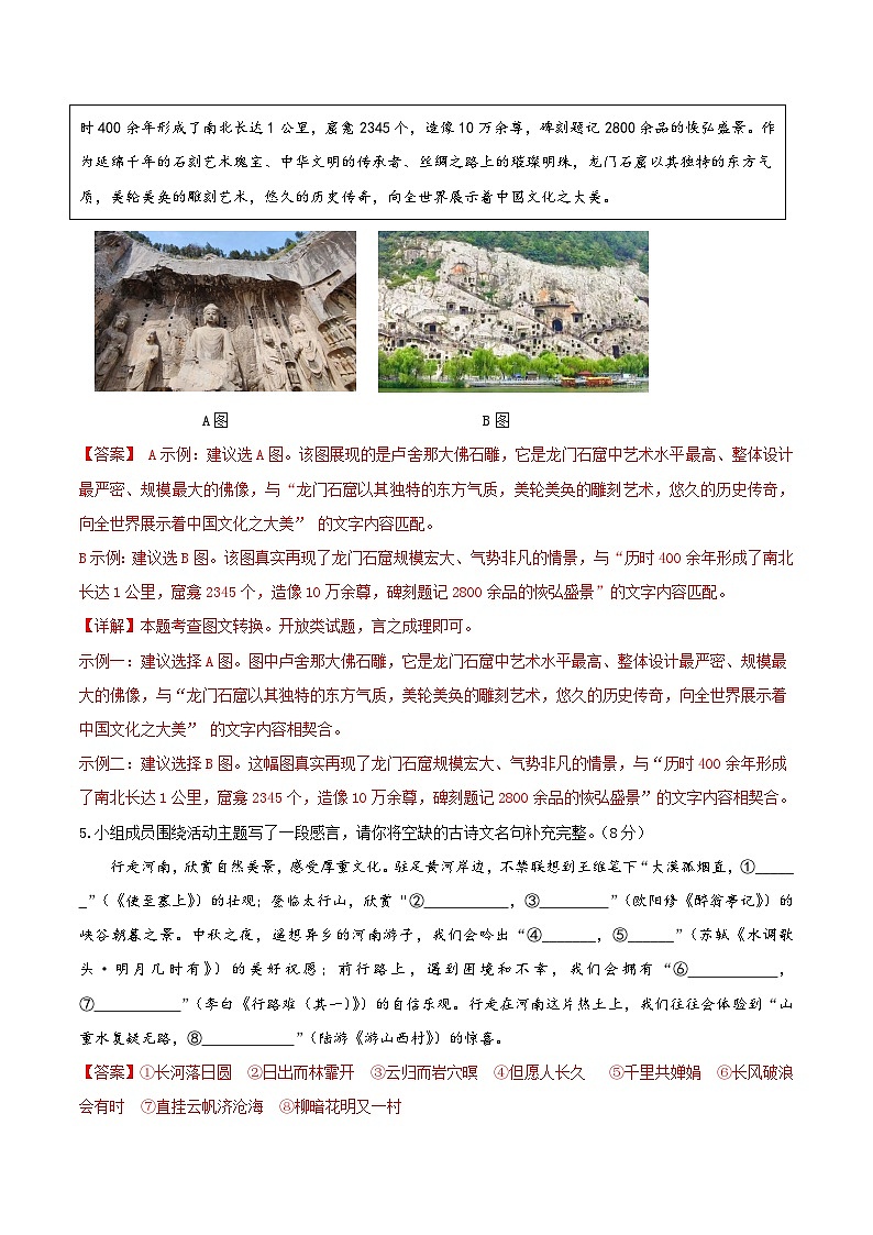 2025年中考押题预测卷：语文（河南卷）（解析卷）第3页