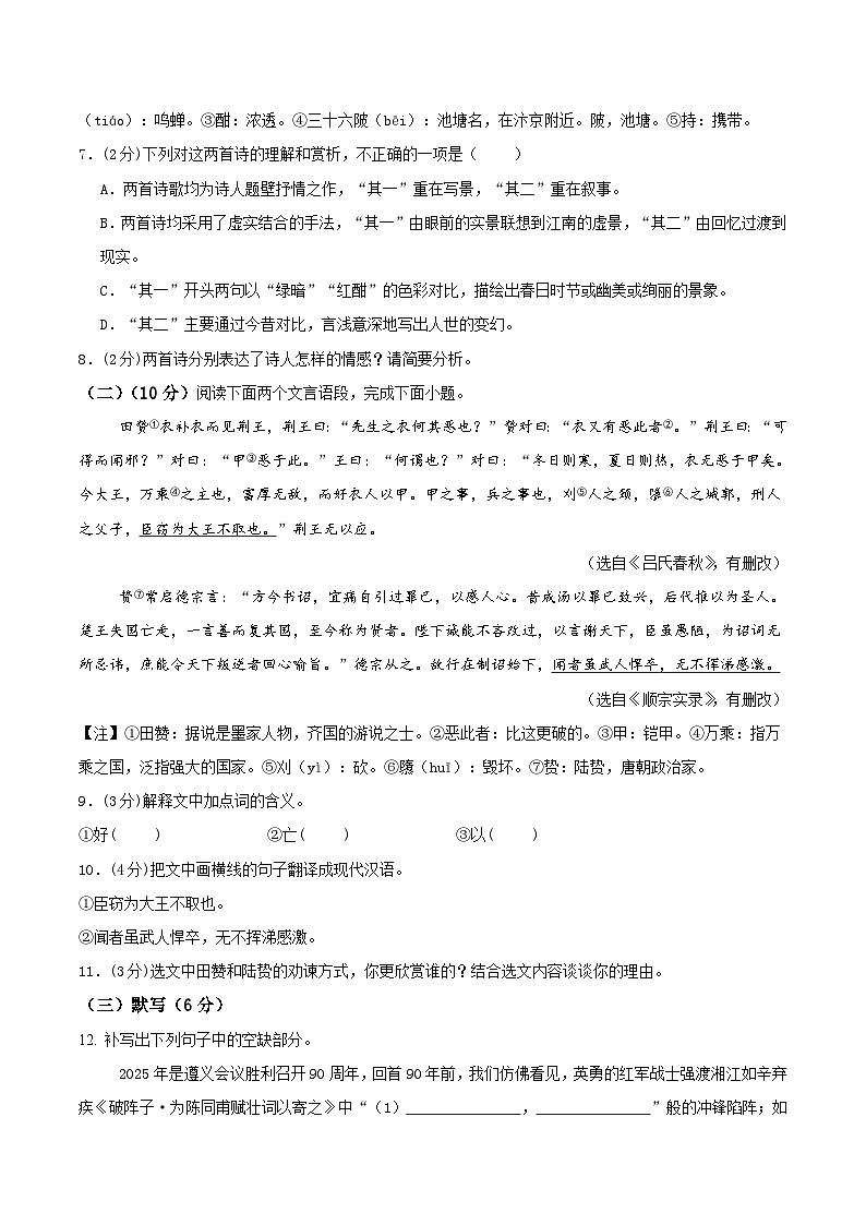 2025年中考押题预测卷：语文（江西卷）（考试版）第3页