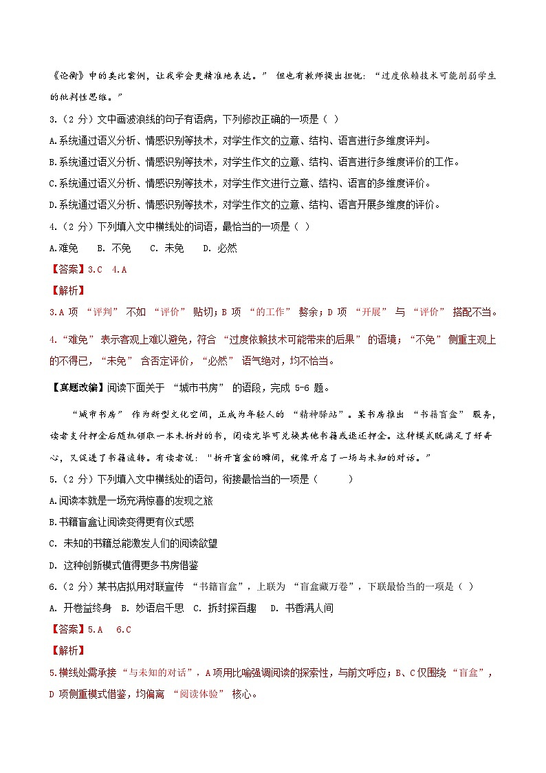 2025年中考押题预测卷：语文（江西卷）（解析卷）第2页