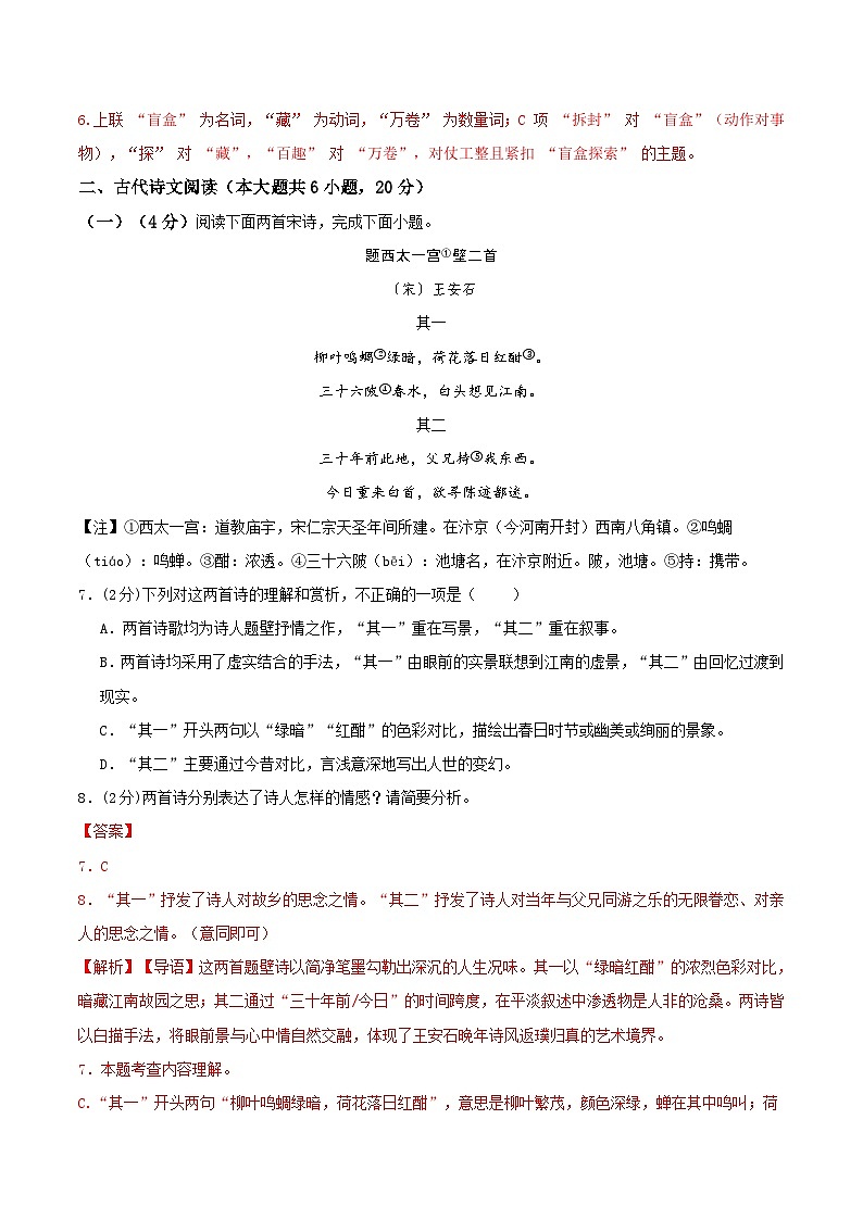 2025年中考押题预测卷：语文（江西卷）（解析卷）第3页