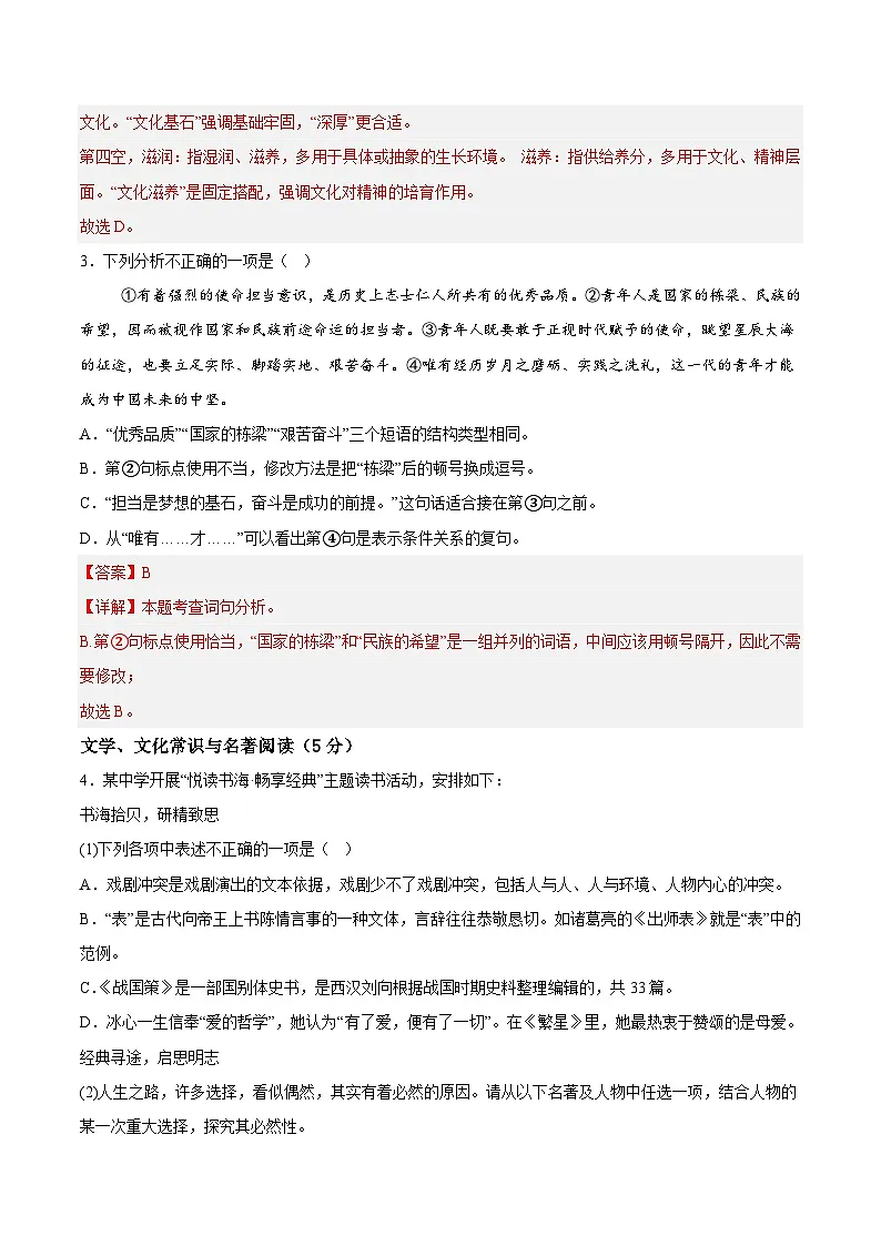 2025年中考押题预测卷：语文（辽宁卷01）（解析卷）第2页