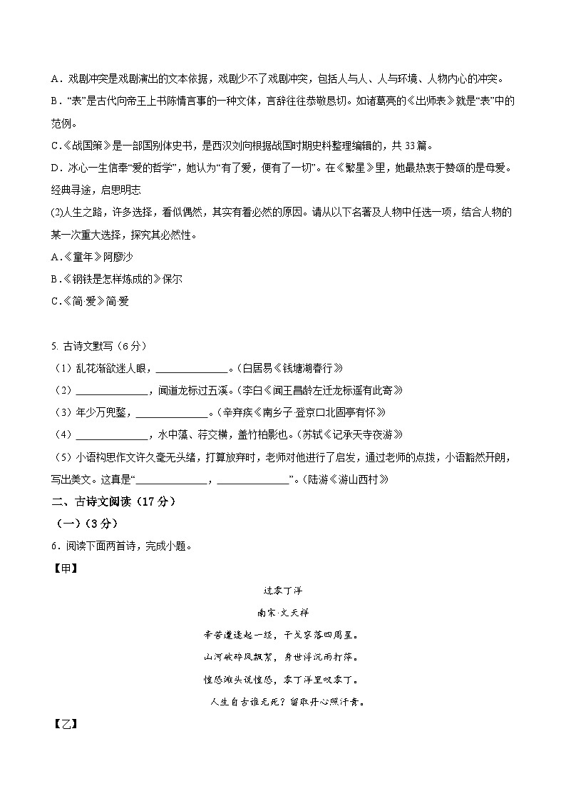 2025年中考押题预测卷：语文（辽宁卷01）（考试版）第2页