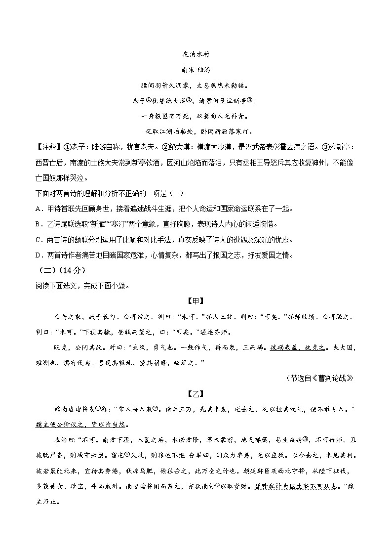 2025年中考押题预测卷：语文（辽宁卷01）（考试版）第3页