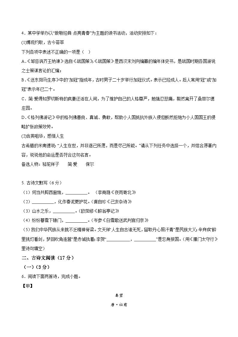 2025年中考押题预测卷：语文（辽宁卷02）（考试版）第2页