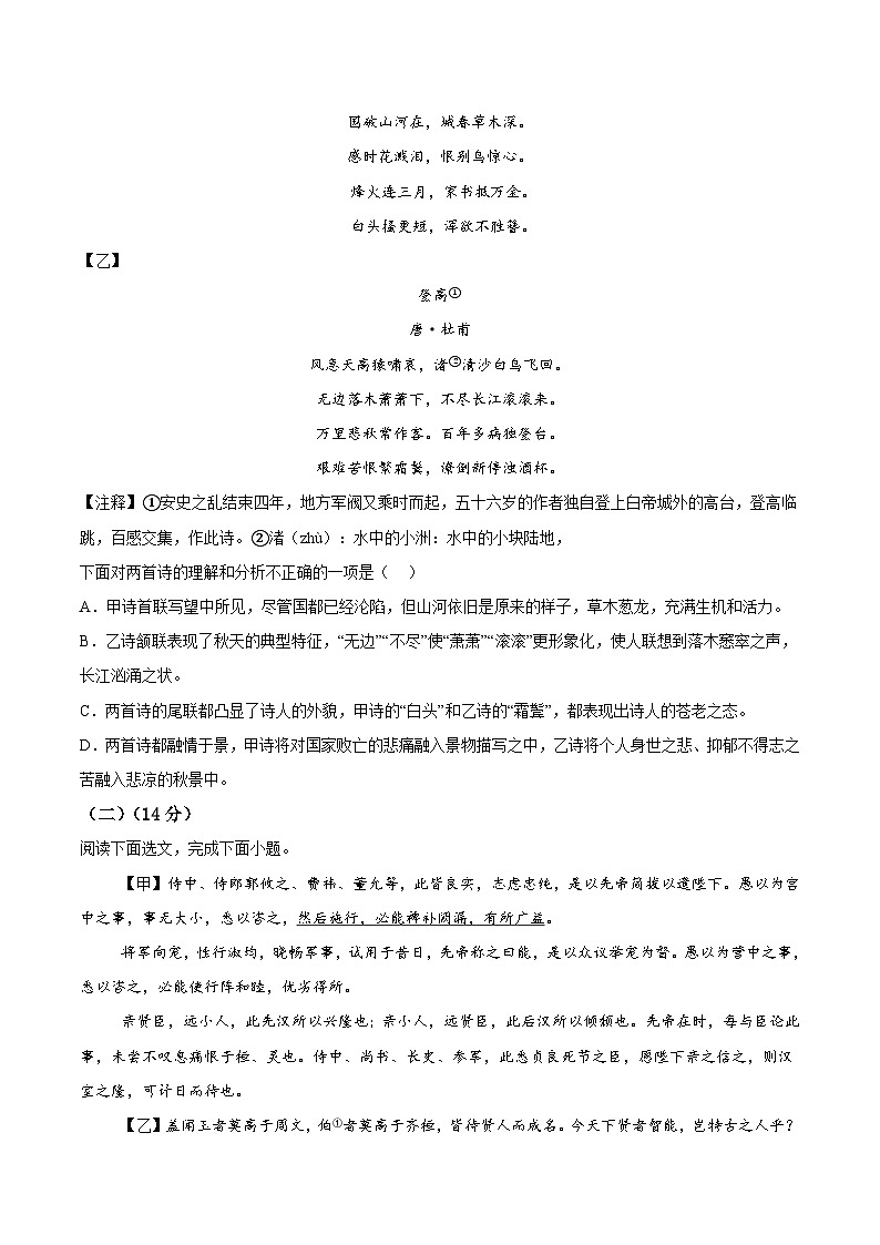 2025年中考押题预测卷：语文（辽宁卷02）（考试版）第3页