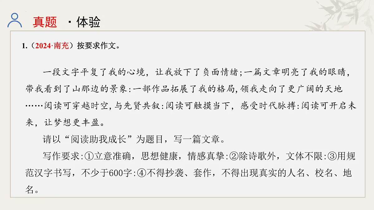 专题一 命题与半命题作文（课件） 2025年中考语文一轮复习备考系列（全国通用）第3页